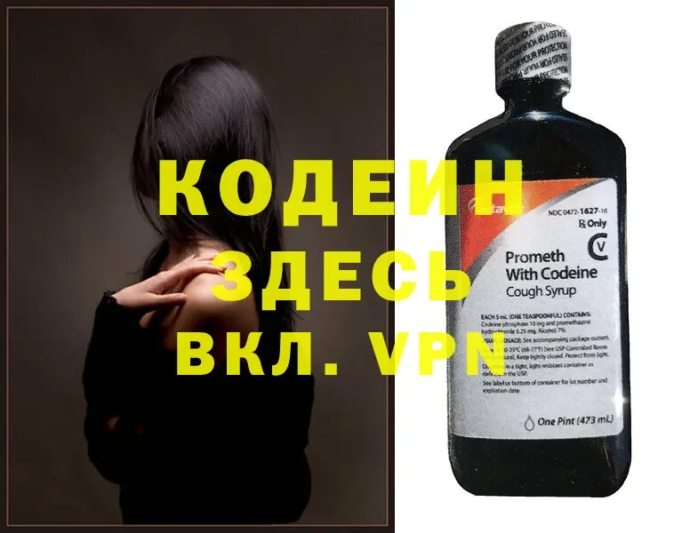 Кодеин напиток Lean (лин)  Мураши 